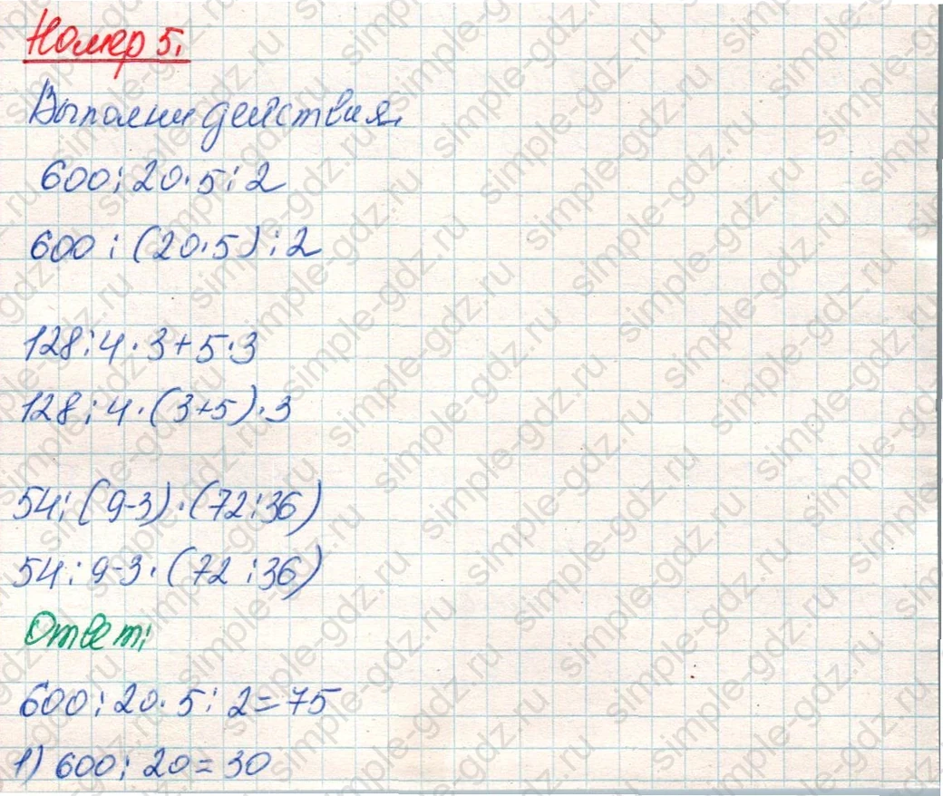 matematika class-4 Математика 4 класс учебник Дорофеев, Миракова часть 1, 2 - 1 Часть страница 80 ответ Номер 5