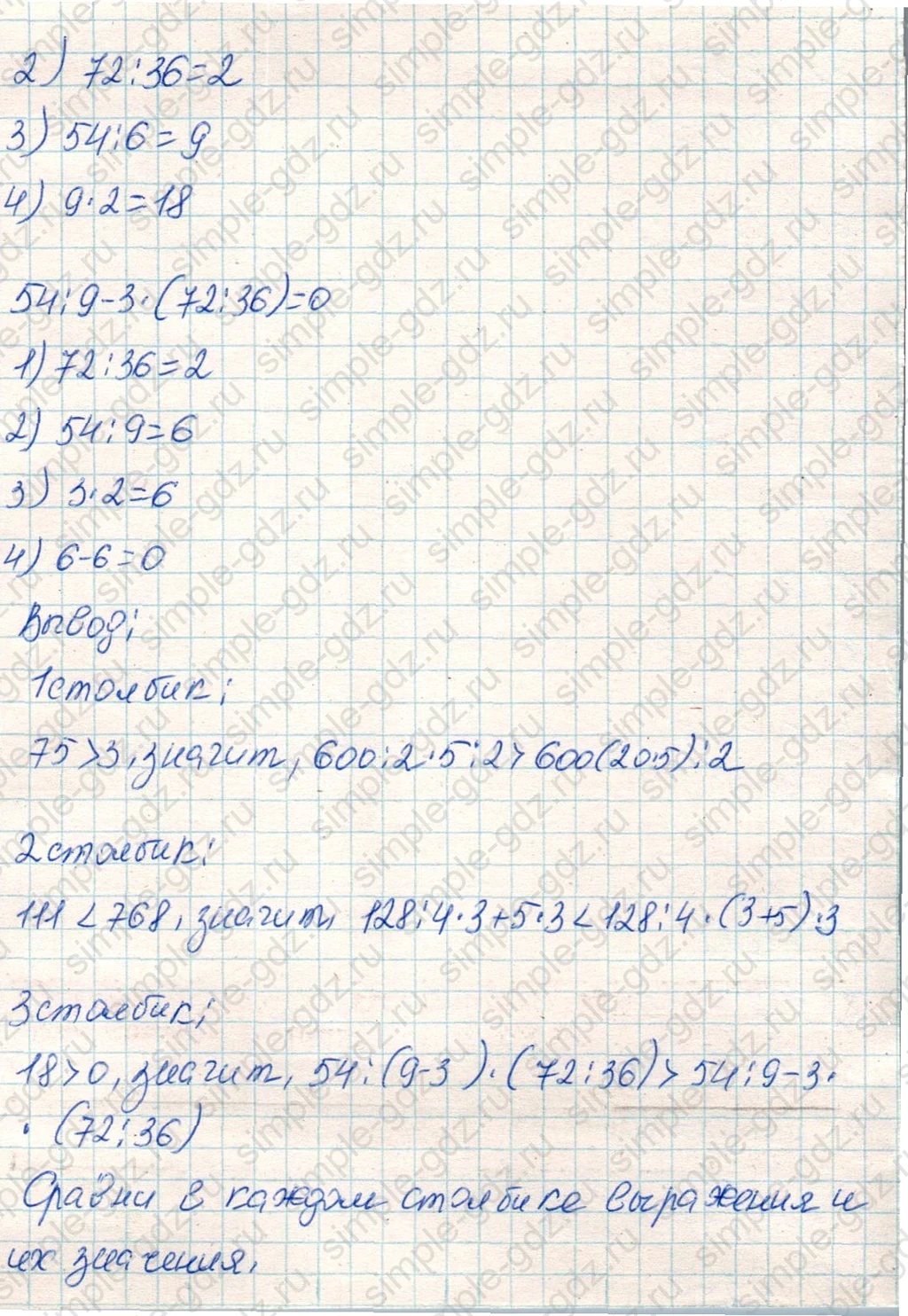 matematika class-4 Математика 4 класс учебник Дорофеев, Миракова часть 1, 2 - 1 Часть страница 80 ответ Номер 5