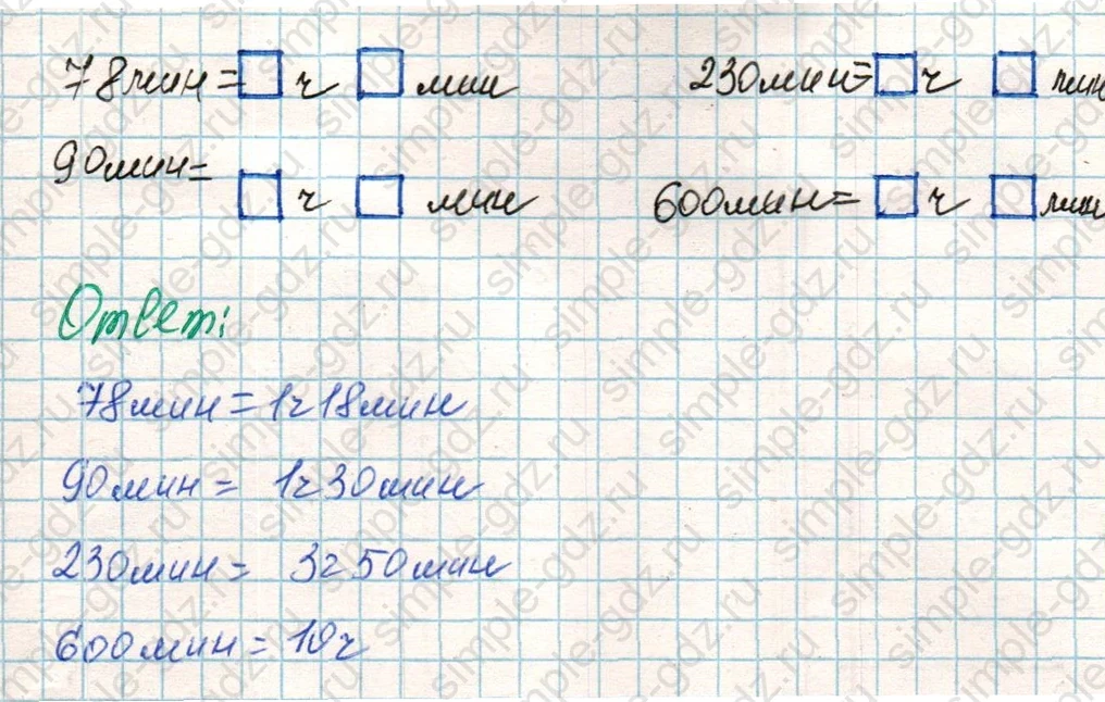 matematika class-4 Математика 4 класс учебник Дорофеев, Миракова часть 1, 2 - 1 Часть страница 81 ответ Номер 7