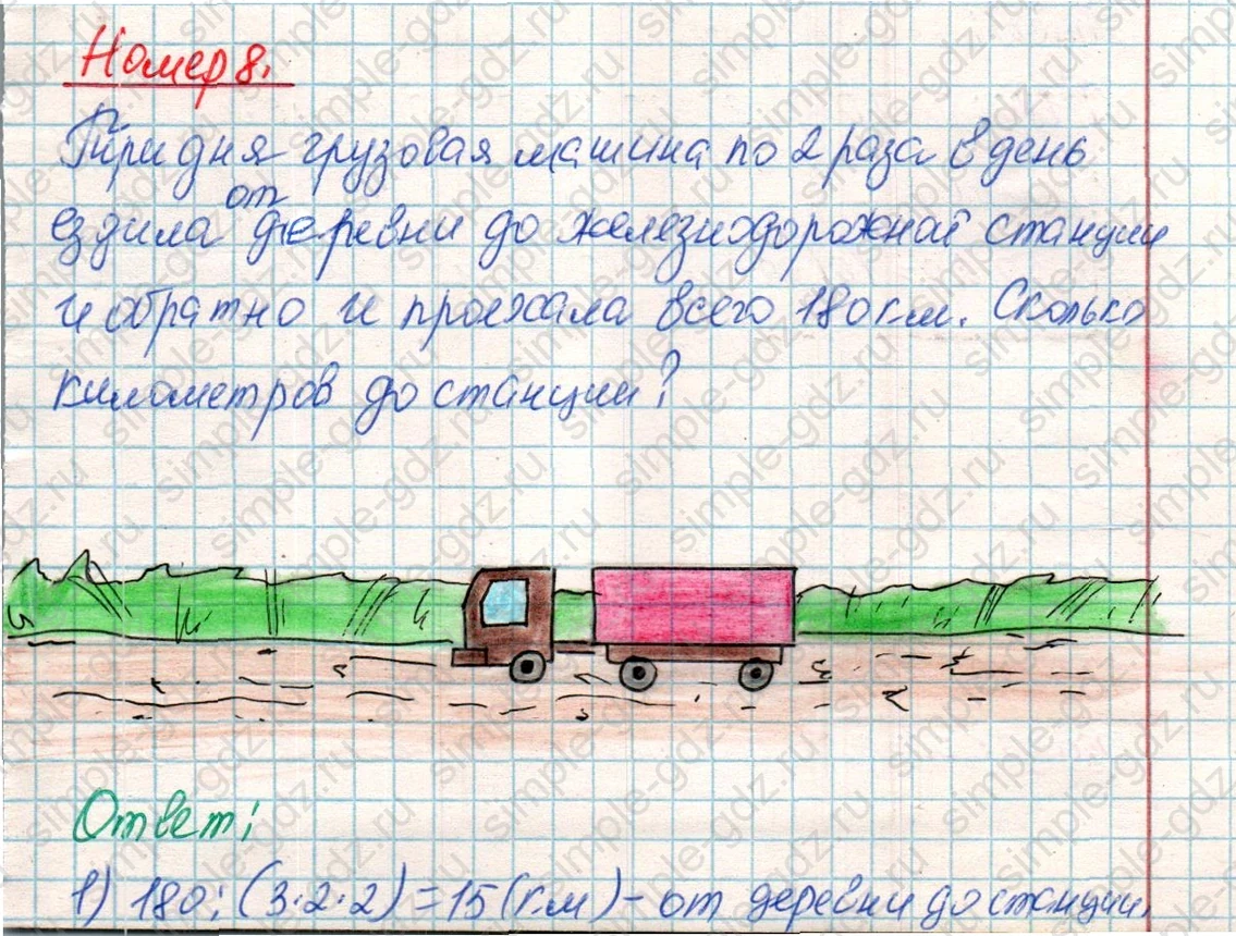 matematika class-4 Математика 4 класс учебник Дорофеев, Миракова часть 1, 2 - 1 Часть страница 81 ответ Номер 8