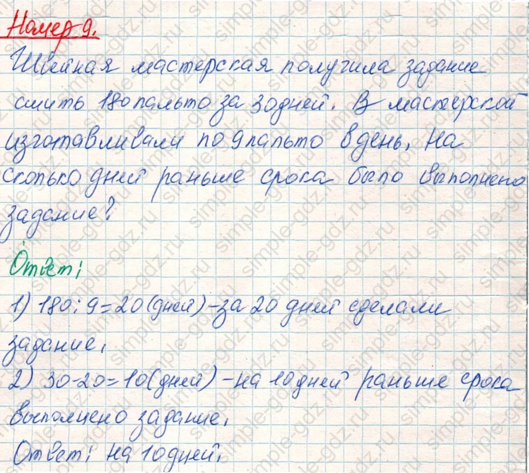 matematika class-4 Математика 4 класс учебник Дорофеев, Миракова часть 1, 2 - 1 Часть страница 81 ответ Номер 9