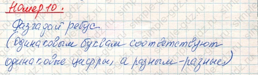 matematika class-4 Математика 4 класс учебник Дорофеев, Миракова часть 1, 2 - 1 Часть страница 81 ответ Номер 10