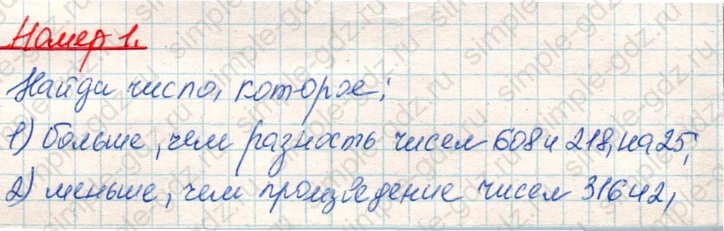 matematika class-4 Математика 4 класс учебник Дорофеев, Миракова часть 1, 2 - 1 Часть страница 81 ответ Номер 1