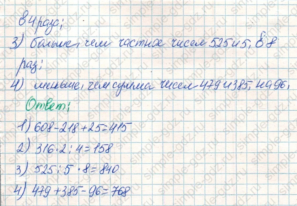 matematika class-4 Математика 4 класс учебник Дорофеев, Миракова часть 1, 2 - 1 Часть страница 81 ответ Номер 1