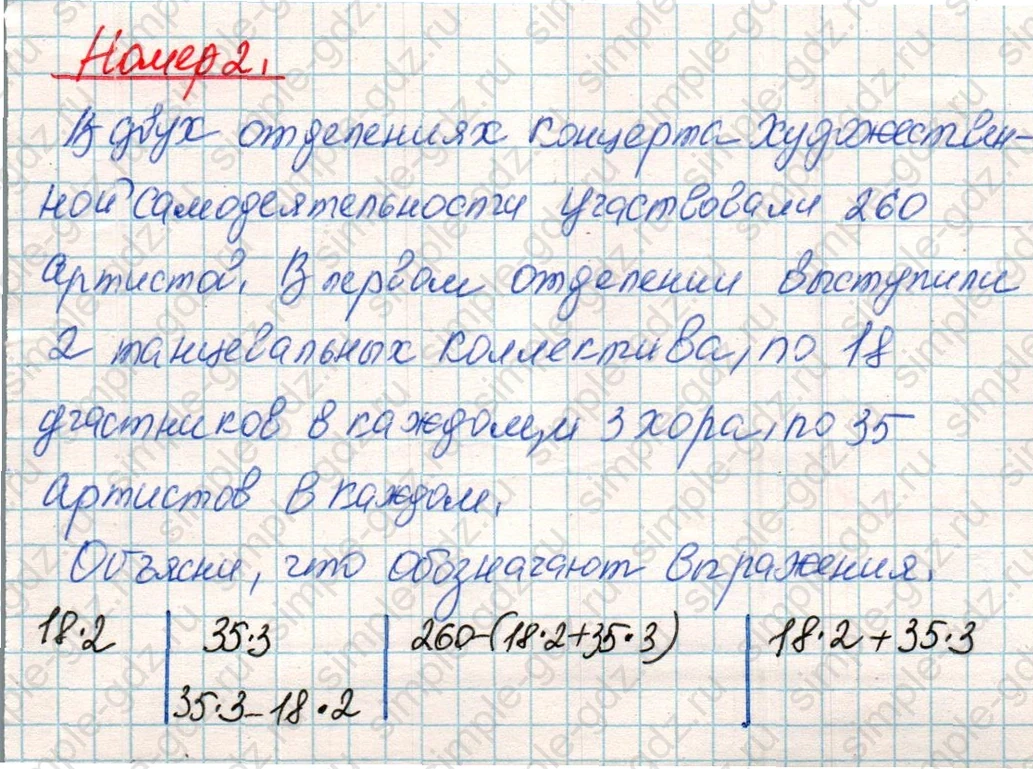 matematika class-4 Математика 4 класс учебник Дорофеев, Миракова часть 1, 2 - 1 Часть страница 81 ответ Номер 2