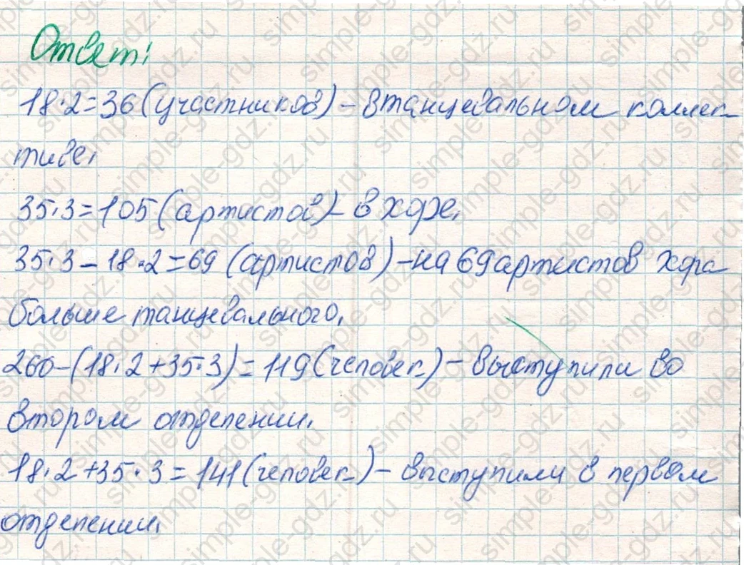 matematika class-4 Математика 4 класс учебник Дорофеев, Миракова часть 1, 2 - 1 Часть страница 81 ответ Номер 2