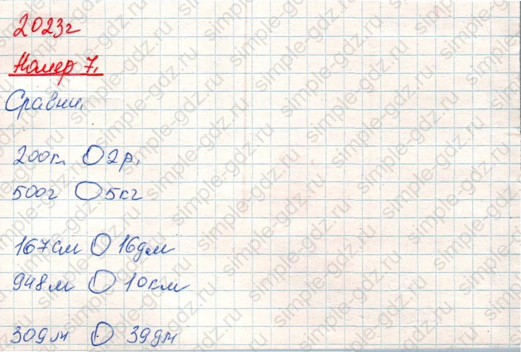 matematika class-4 Математика 4 класс учебник Дорофеев, Миракова часть 1, 2 - 1 Часть страница 81 ответ Номер 7