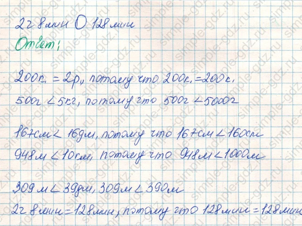 matematika class-4 Математика 4 класс учебник Дорофеев, Миракова часть 1, 2 - 1 Часть страница 81 ответ Номер 7