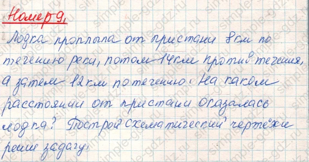 matematika class-4 Математика 4 класс учебник Дорофеев, Миракова часть 1, 2 - 1 Часть страница 81 ответ Номер 9