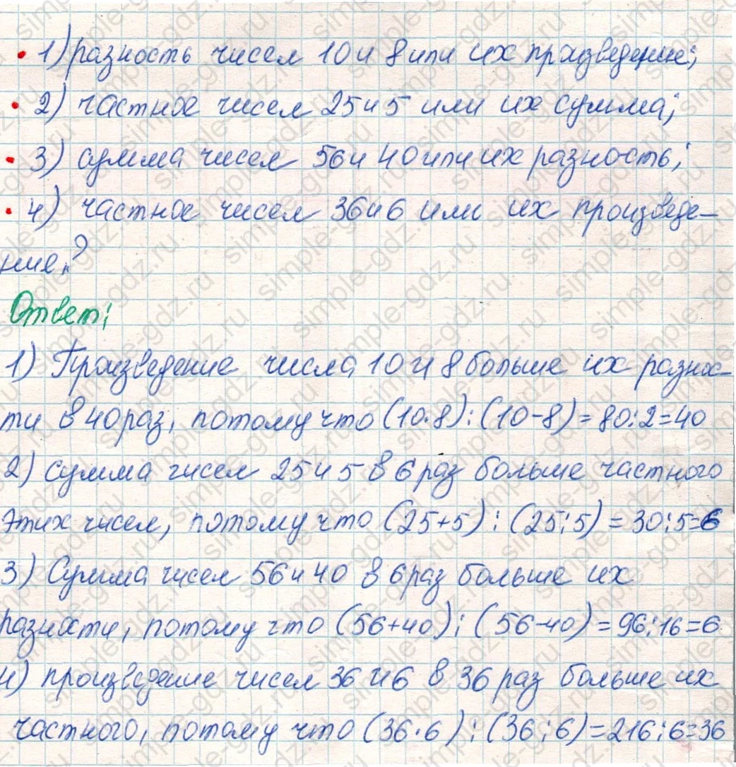 matematika class-4 Математика 4 класс учебник Дорофеев, Миракова часть 1, 2 - 1 Часть страница 81 ответ Номер 1