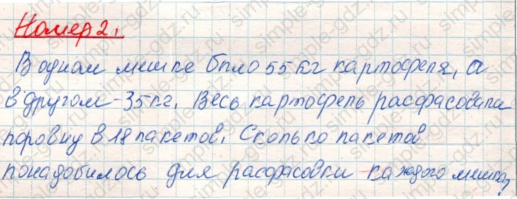 matematika class-4 Математика 4 класс учебник Дорофеев, Миракова часть 1, 2 - 1 Часть страница 81 ответ Номер 2