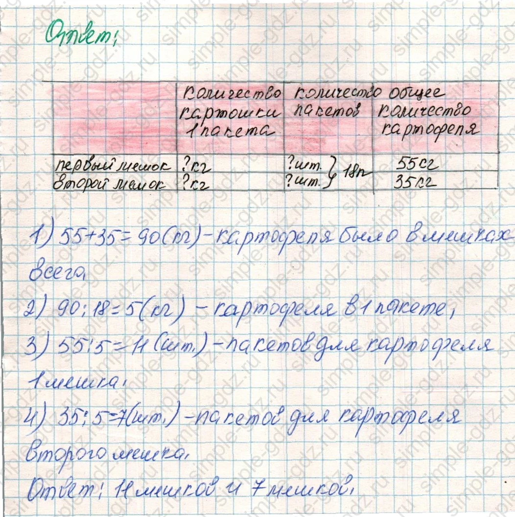 matematika class-4 Математика 4 класс учебник Дорофеев, Миракова часть 1, 2 - 1 Часть страница 81 ответ Номер 2