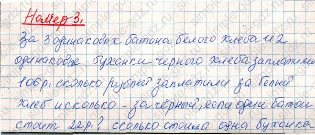 matematika class-4 Математика 4 класс учебник Дорофеев, Миракова часть 1, 2 - 1 Часть страница 81 ответ Номер 3