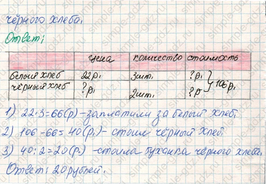 matematika class-4 Математика 4 класс учебник Дорофеев, Миракова часть 1, 2 - 1 Часть страница 81 ответ Номер 3