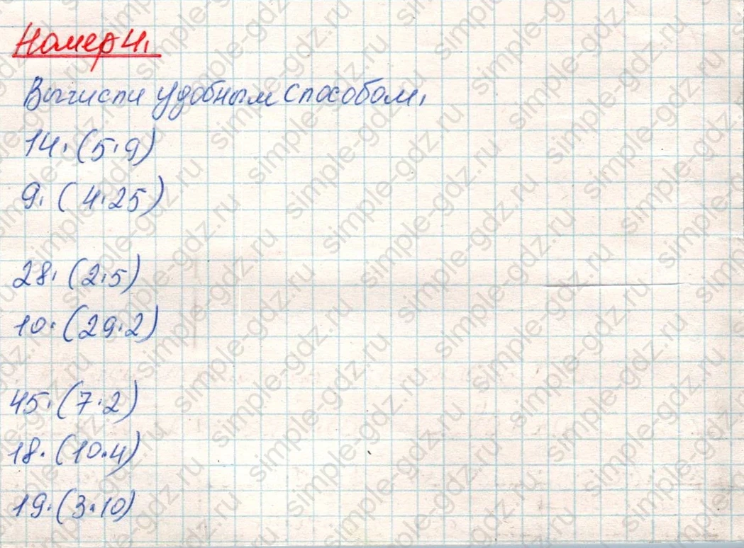matematika class-4 Математика 4 класс учебник Дорофеев, Миракова часть 1, 2 - 1 Часть страница 81 ответ Номер 4