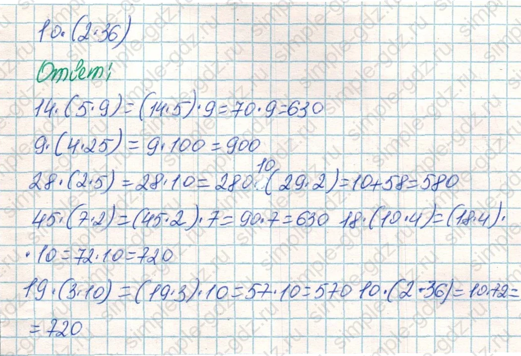 matematika class-4 Математика 4 класс учебник Дорофеев, Миракова часть 1, 2 - 1 Часть страница 81 ответ Номер 4