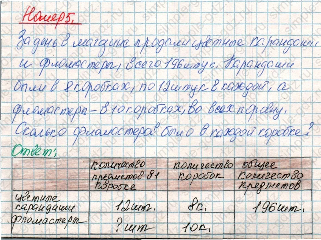 matematika class-4 Математика 4 класс учебник Дорофеев, Миракова часть 1, 2 - 1 Часть страница 81 ответ Номер 5