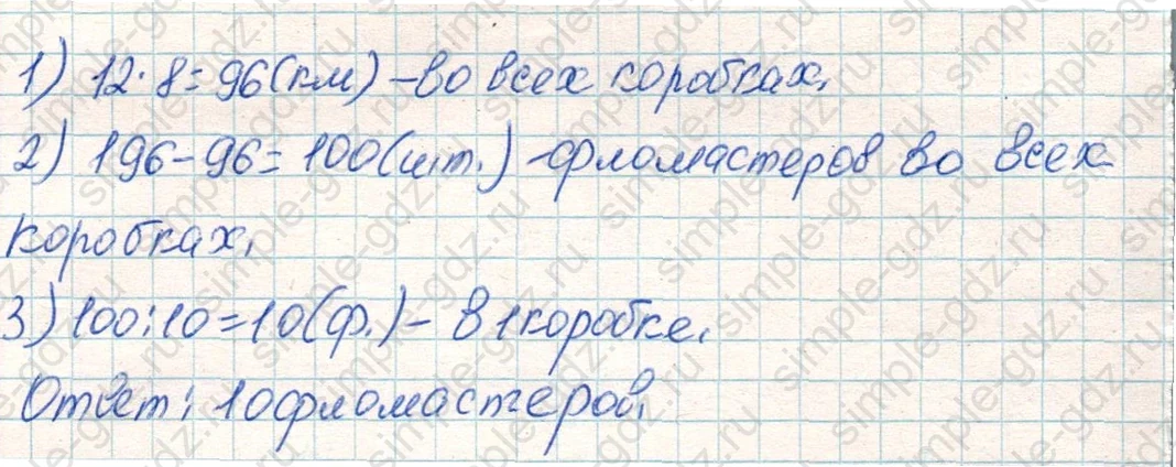 matematika class-4 Математика 4 класс учебник Дорофеев, Миракова часть 1, 2 - 1 Часть страница 81 ответ Номер 5