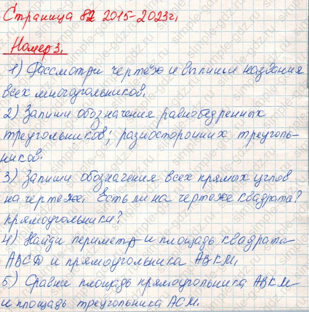 matematika class-4 Математика 4 класс учебник Дорофеев, Миракова часть 1, 2 - 1 Часть страница 82 ответ Номер 3