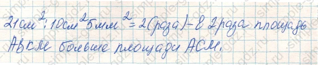 matematika class-4 Математика 4 класс учебник Дорофеев, Миракова часть 1, 2 - 1 Часть страница 82 ответ Номер 3