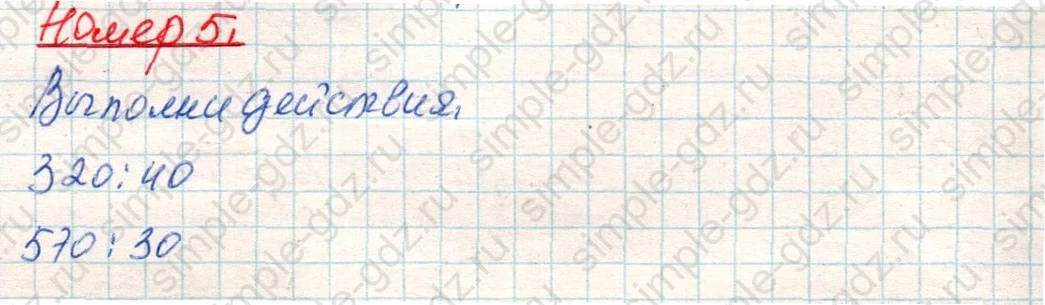 matematika class-4 Математика 4 класс учебник Дорофеев, Миракова часть 1, 2 - 1 Часть страница 82 ответ Номер 5
