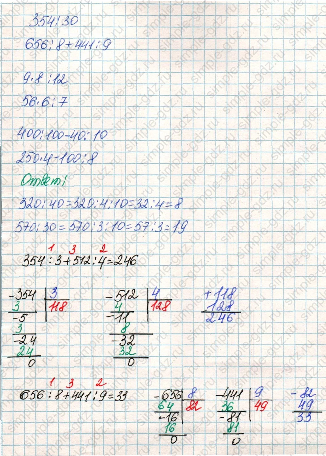 matematika class-4 Математика 4 класс учебник Дорофеев, Миракова часть 1, 2 - 1 Часть страница 82 ответ Номер 5