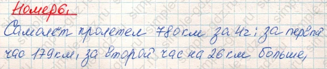 matematika class-4 Математика 4 класс учебник Дорофеев, Миракова часть 1, 2 - 1 Часть страница 82 ответ Номер 6