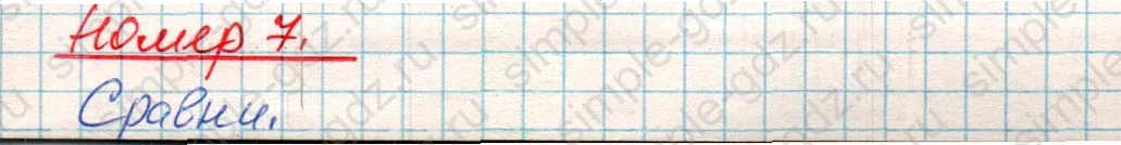 matematika class-4 Математика 4 класс учебник Дорофеев, Миракова часть 1, 2 - 1 Часть страница 82 ответ Номер 7