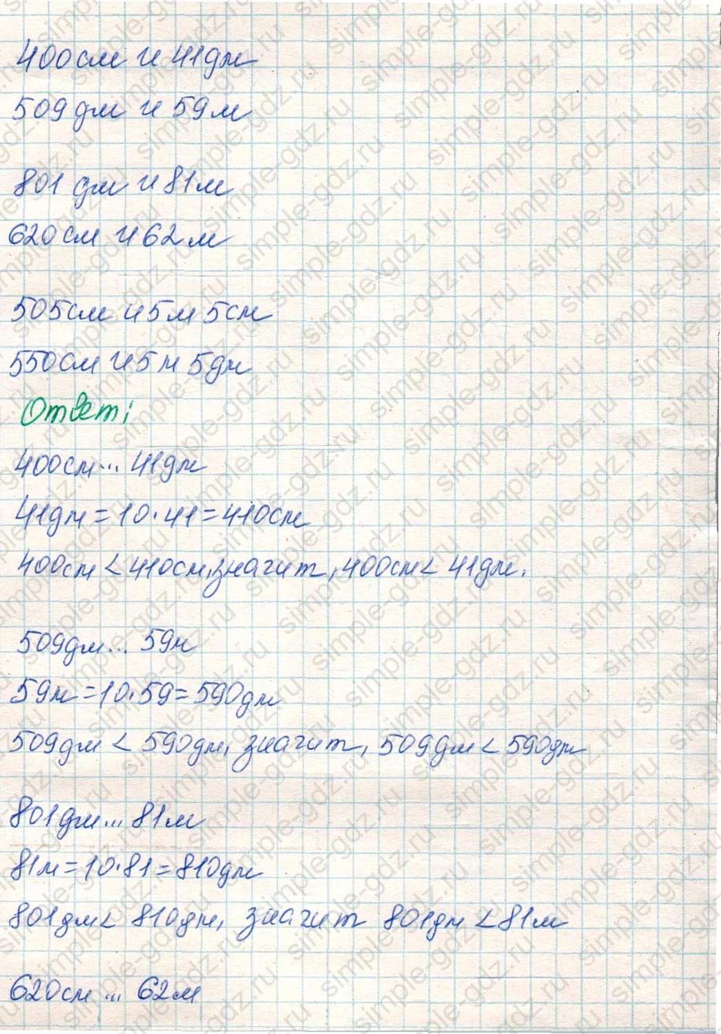 matematika class-4 Математика 4 класс учебник Дорофеев, Миракова часть 1, 2 - 1 Часть страница 82 ответ Номер 7
