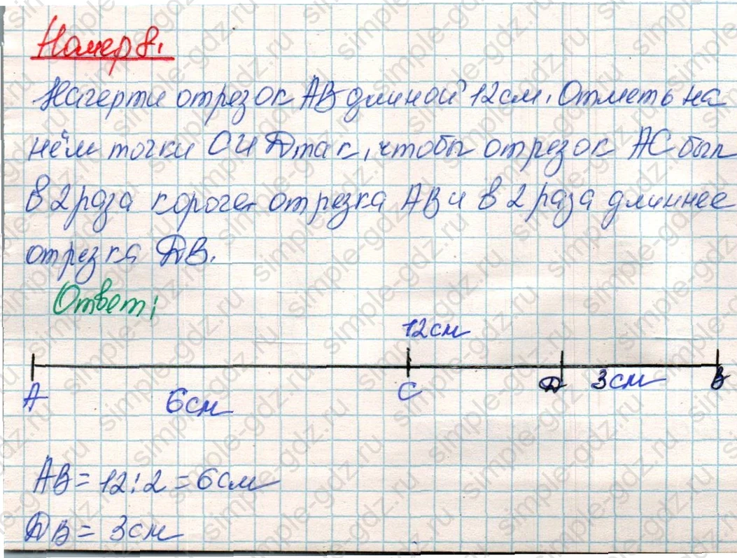 matematika class-4 Математика 4 класс учебник Дорофеев, Миракова часть 1, 2 - 1 Часть страница 82 ответ Номер 8