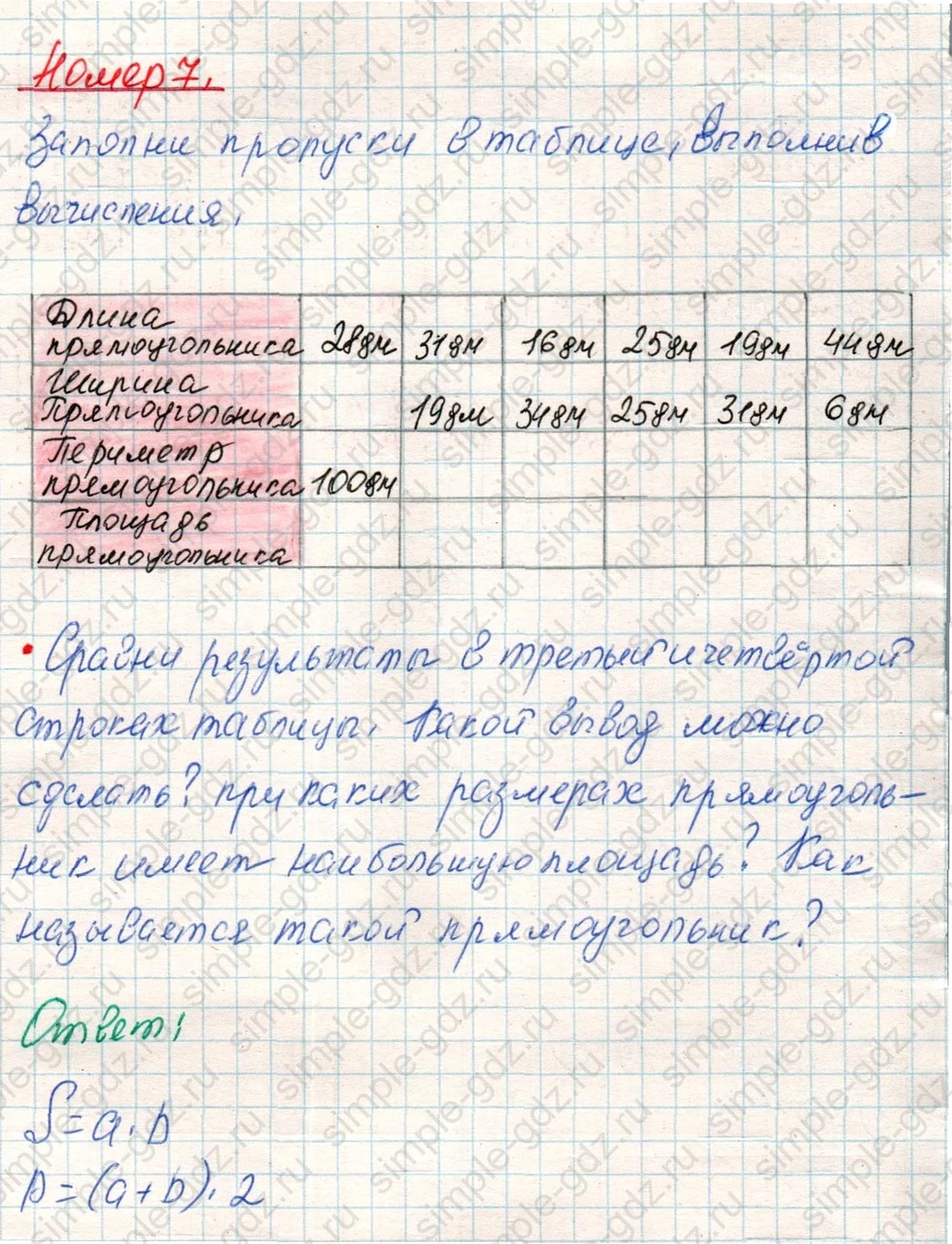 matematika class-4 Математика 4 класс учебник Дорофеев, Миракова часть 1, 2 - 1 Часть страница 82 ответ Номер 7