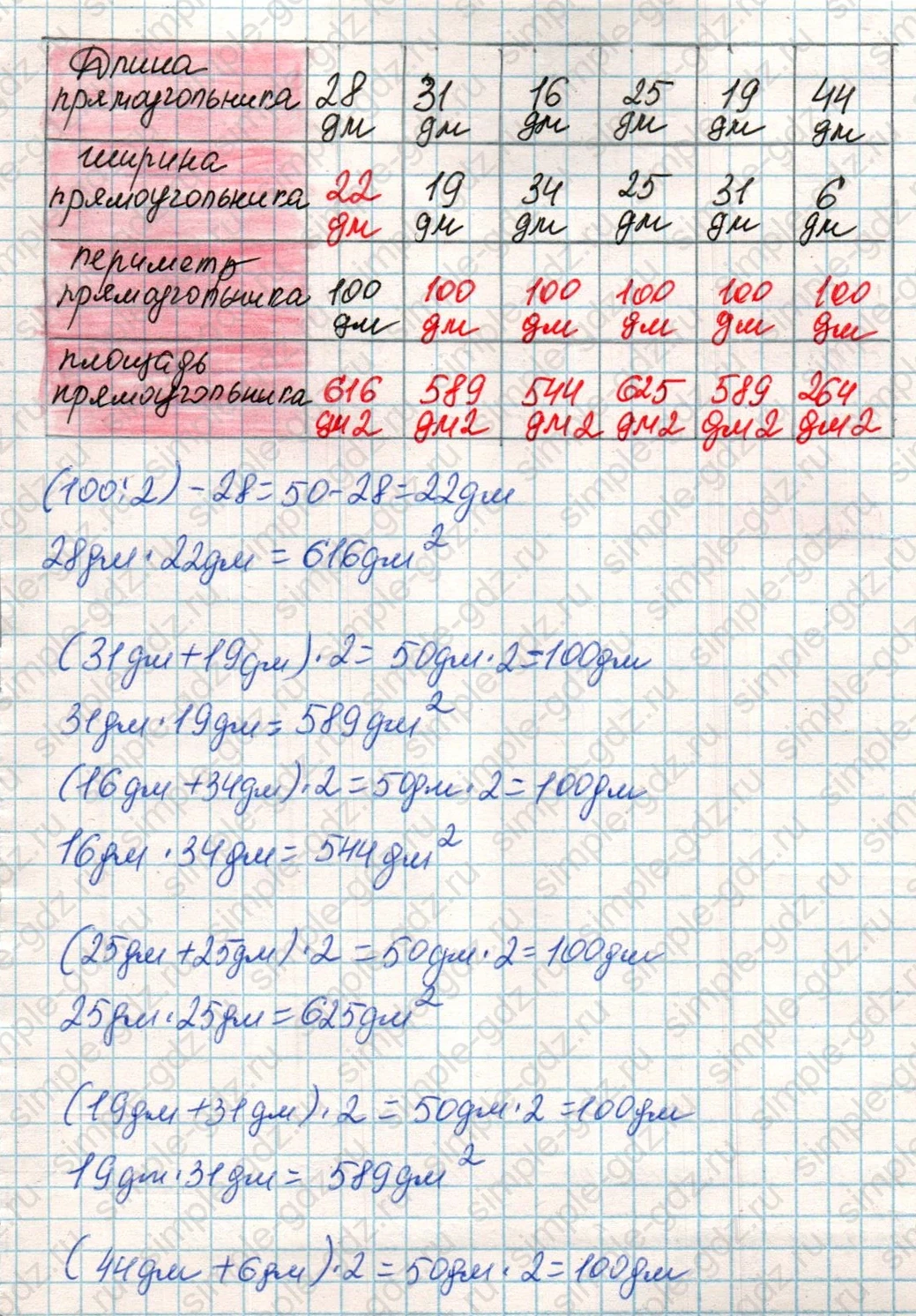 matematika class-4 Математика 4 класс учебник Дорофеев, Миракова часть 1, 2 - 1 Часть страница 82 ответ Номер 7