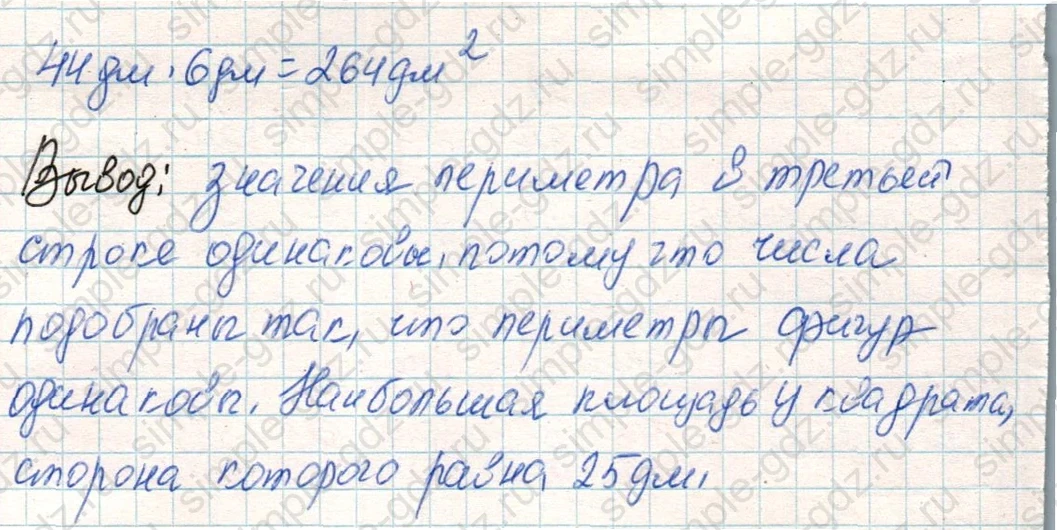 matematika class-4 Математика 4 класс учебник Дорофеев, Миракова часть 1, 2 - 1 Часть страница 82 ответ Номер 7