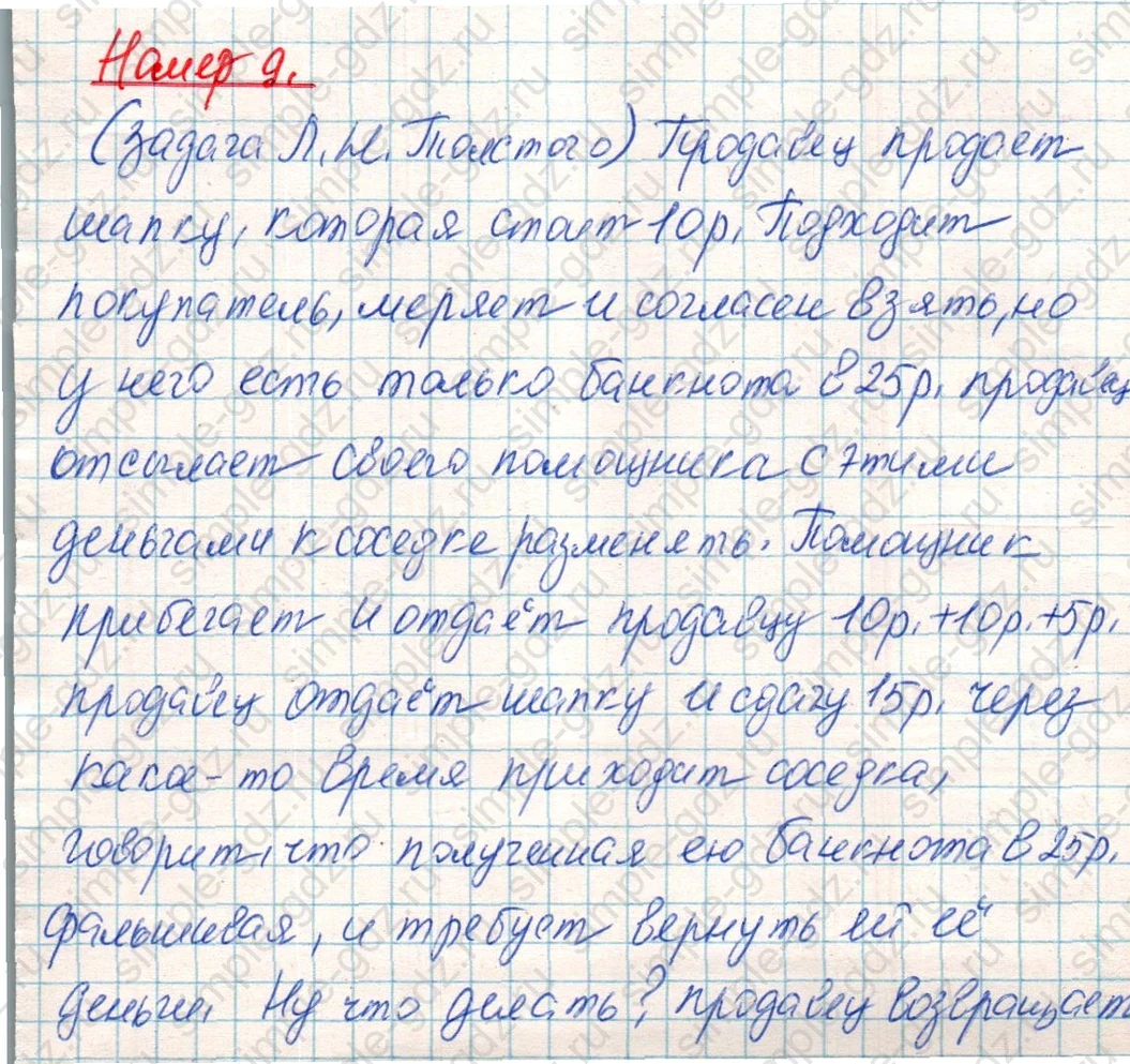 matematika class-4 Математика 4 класс учебник Дорофеев, Миракова часть 1, 2 - 1 Часть страница 82 ответ Номер 9