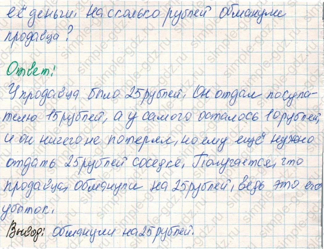 matematika class-4 Математика 4 класс учебник Дорофеев, Миракова часть 1, 2 - 1 Часть страница 82 ответ Номер 9