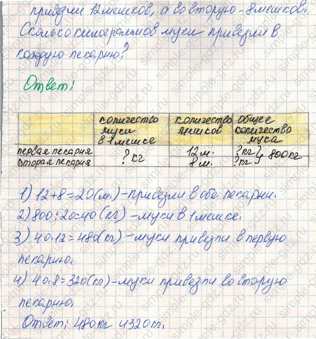 matematika class-4 Математика 4 класс учебник Дорофеев, Миракова часть 1, 2 - 1 Часть страница 83 ответ Номер 6