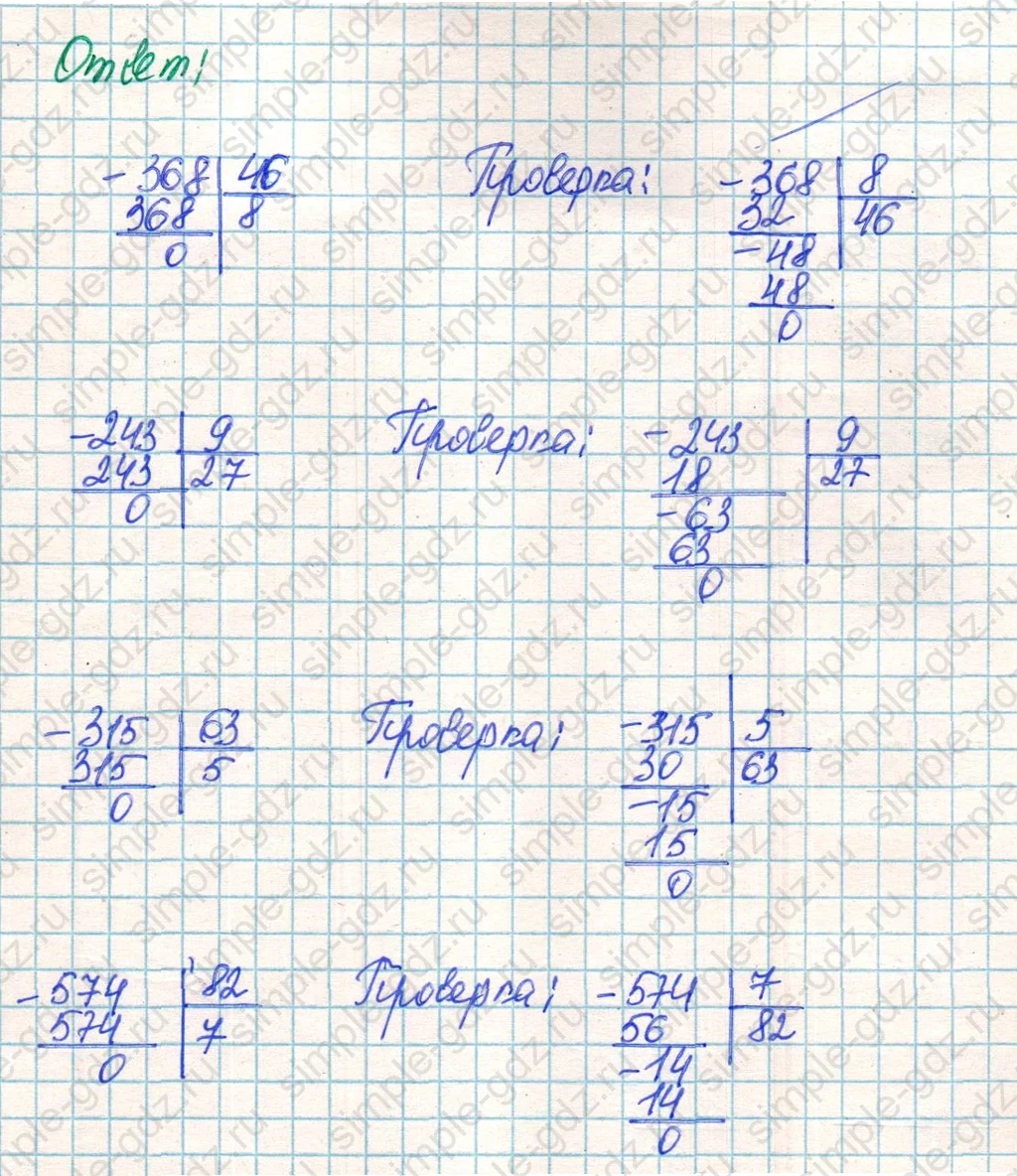 matematika class-4 Математика 4 класс учебник Дорофеев, Миракова часть 1, 2 - 1 Часть страница 83 ответ Номер 1