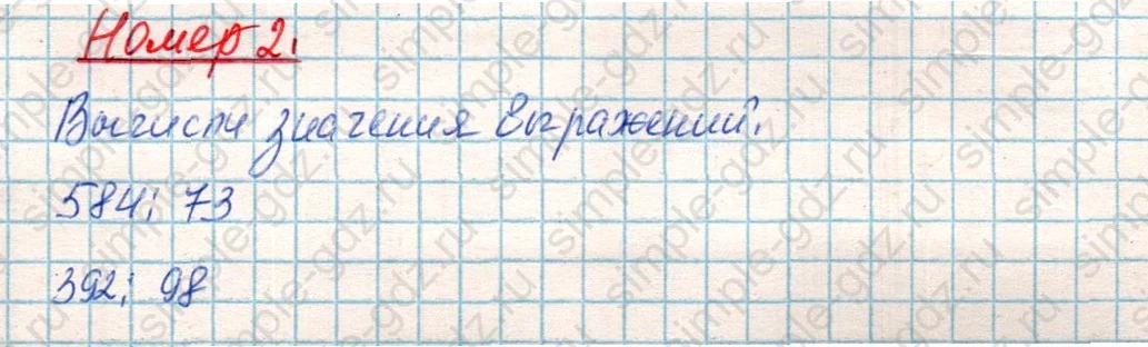 matematika class-4 Математика 4 класс учебник Дорофеев, Миракова часть 1, 2 - 1 Часть страница 83 ответ Номер 2
