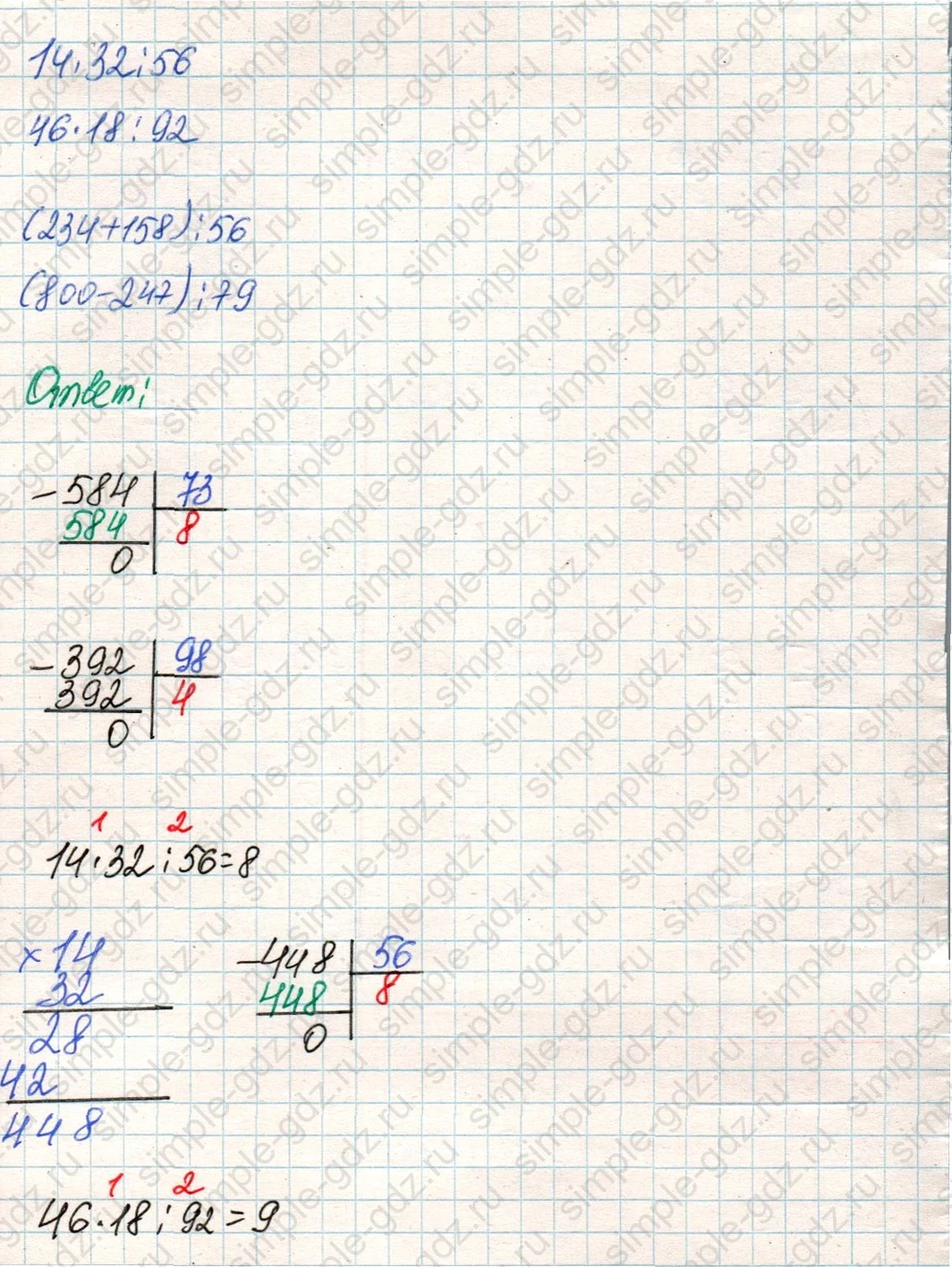 matematika class-4 Математика 4 класс учебник Дорофеев, Миракова часть 1, 2 - 1 Часть страница 83 ответ Номер 2