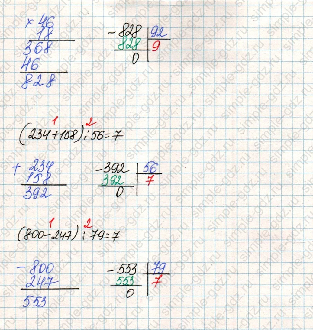 matematika class-4 Математика 4 класс учебник Дорофеев, Миракова часть 1, 2 - 1 Часть страница 83 ответ Номер 2