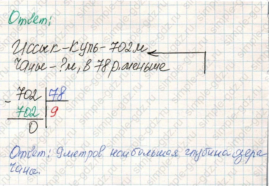 matematika class-4 Математика 4 класс учебник Дорофеев, Миракова часть 1, 2 - 1 Часть страница 83 ответ Номер 3