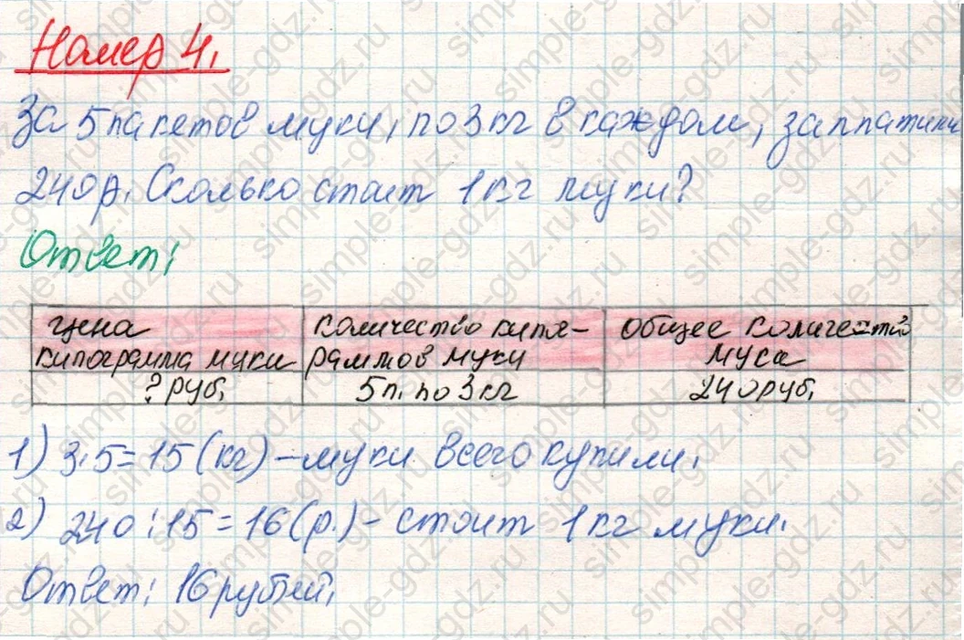 matematika class-4 Математика 4 класс учебник Дорофеев, Миракова часть 1, 2 - 1 Часть страница 83 ответ Номер 4