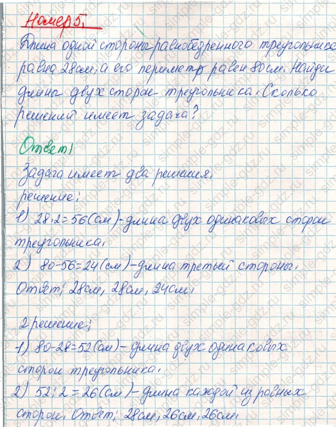 matematika class-4 Математика 4 класс учебник Дорофеев, Миракова часть 1, 2 - 1 Часть страница 83 ответ Номер 5