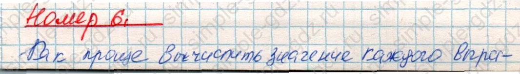 matematika class-4 Математика 4 класс учебник Дорофеев, Миракова часть 1, 2 - 1 Часть страница 83 ответ Номер 6