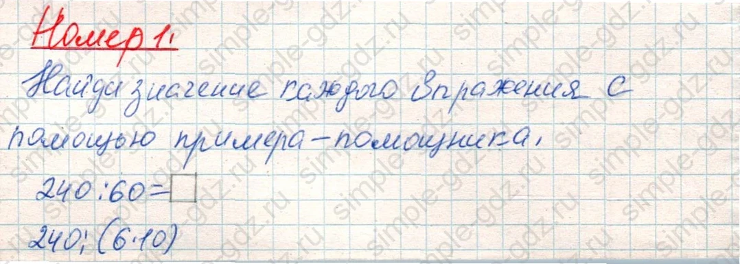 matematika class-4 Математика 4 класс учебник Дорофеев, Миракова часть 1, 2 - 1 Часть страница 83 ответ Номер 1