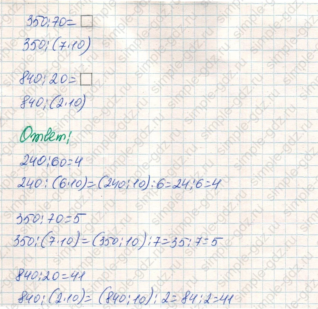 matematika class-4 Математика 4 класс учебник Дорофеев, Миракова часть 1, 2 - 1 Часть страница 83 ответ Номер 1