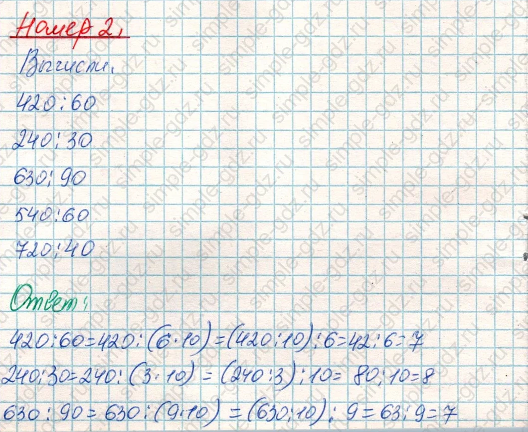 matematika class-4 Математика 4 класс учебник Дорофеев, Миракова часть 1, 2 - 1 Часть страница 83 ответ Номер 2