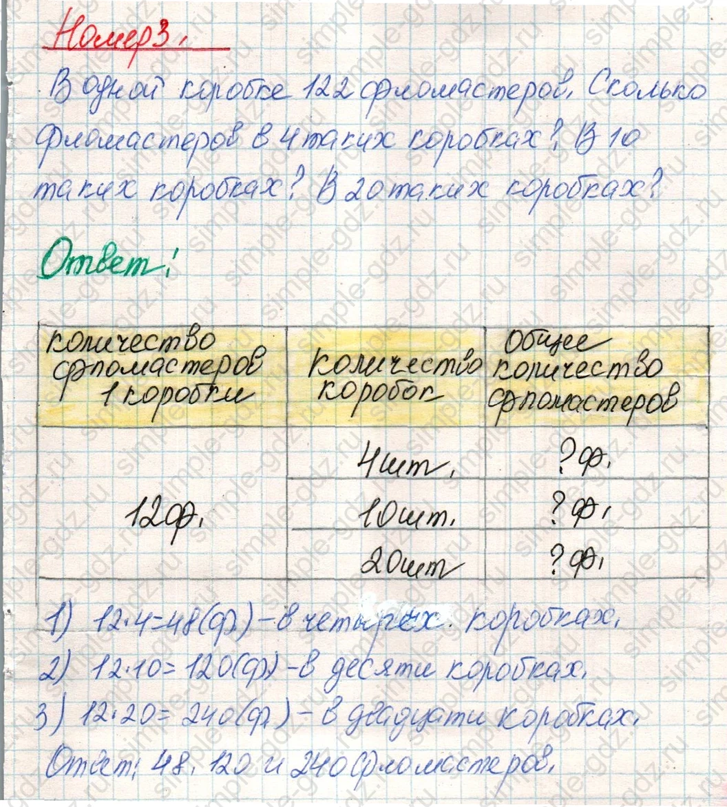 matematika class-4 Математика 4 класс учебник Дорофеев, Миракова часть 1, 2 - 1 Часть страница 83 ответ Номер 3
