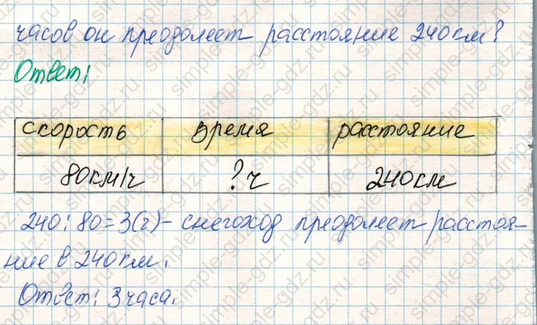 matematika class-4 Математика 4 класс учебник Дорофеев, Миракова часть 1, 2 - 1 Часть страница 83 ответ Номер 4