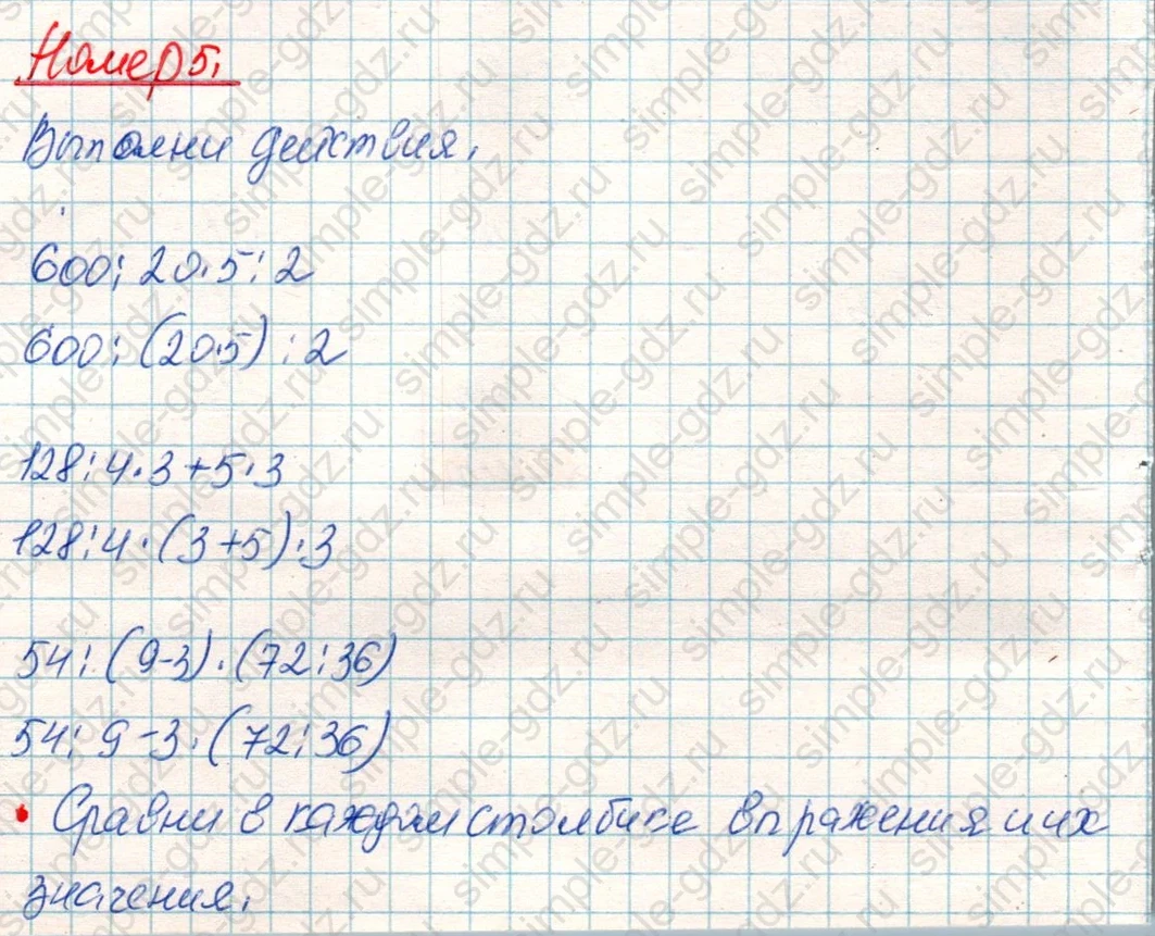 matematika class-4 Математика 4 класс учебник Дорофеев, Миракова часть 1, 2 - 1 Часть страница 83 ответ Номер 5